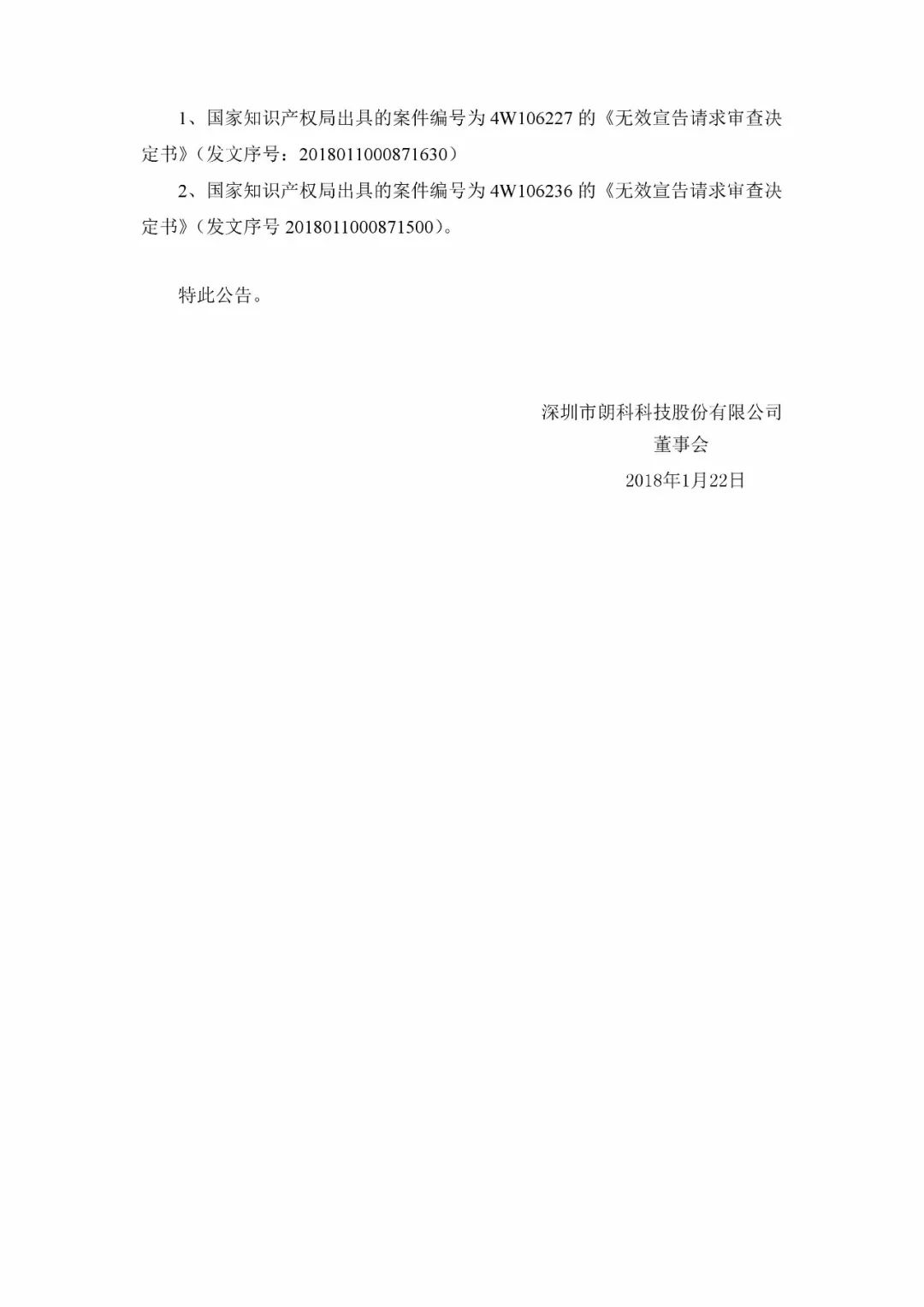 朗科科技遭三星狙擊一專利被宣告無效！或影響企業專利運營？