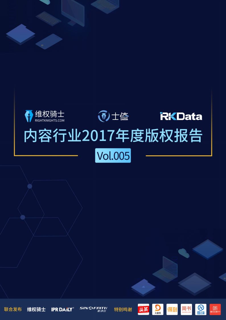 重磅！2017「內容行業」版權報告（全文）