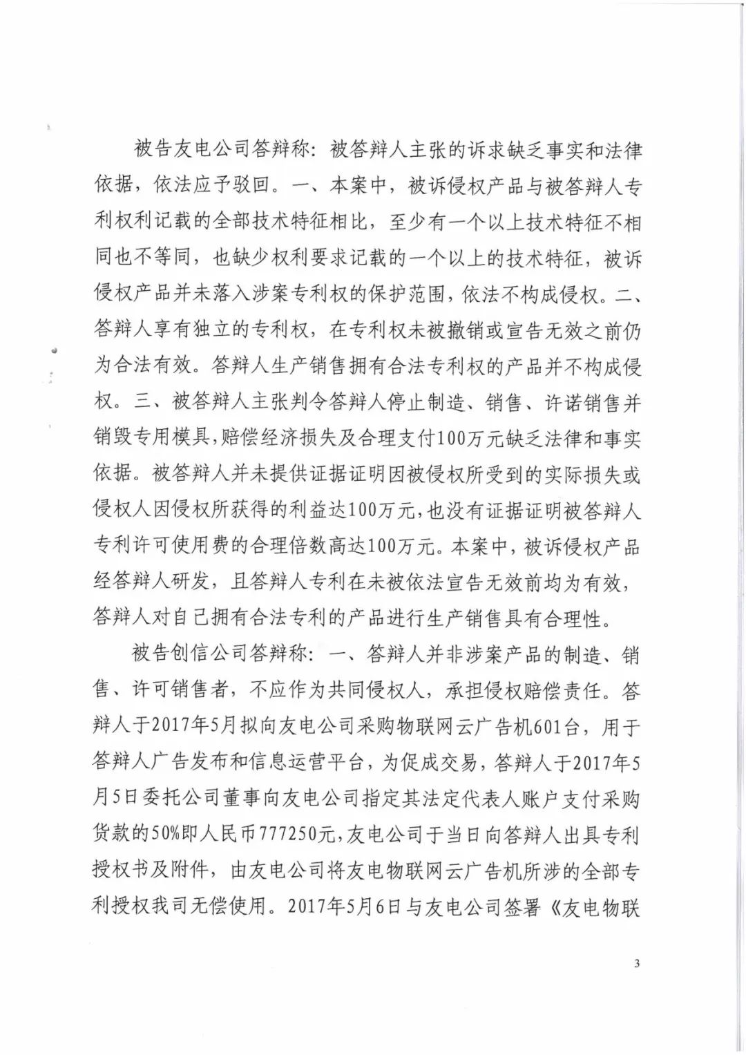 來電科技三專利勝訴友電科技！共享充電寶專利案持續升溫（附：判決書）