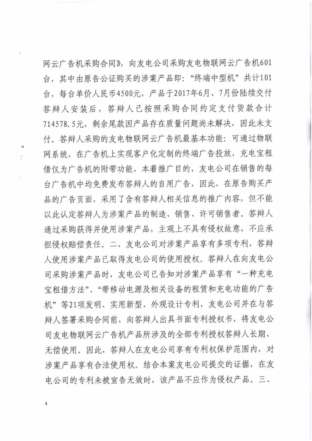 來電科技三專利勝訴友電科技！共享充電寶專利案持續升溫（附：判決書）