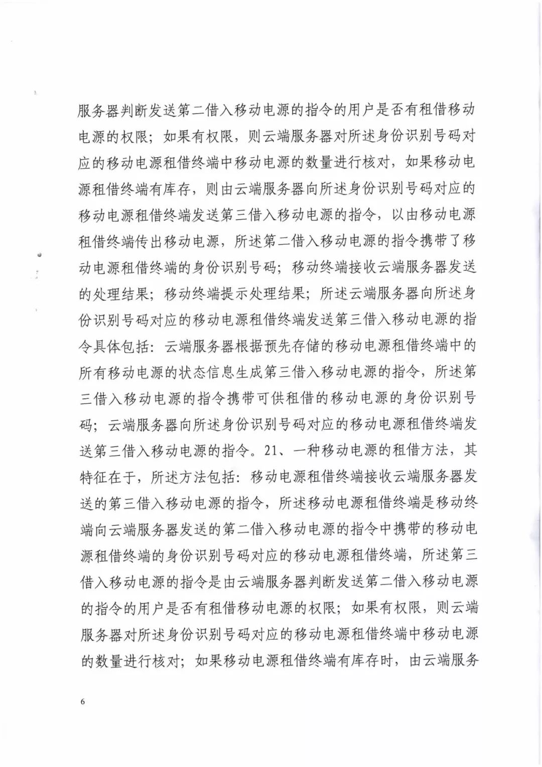 來電科技三專利勝訴友電科技！共享充電寶專利案持續升溫（附：判決書）