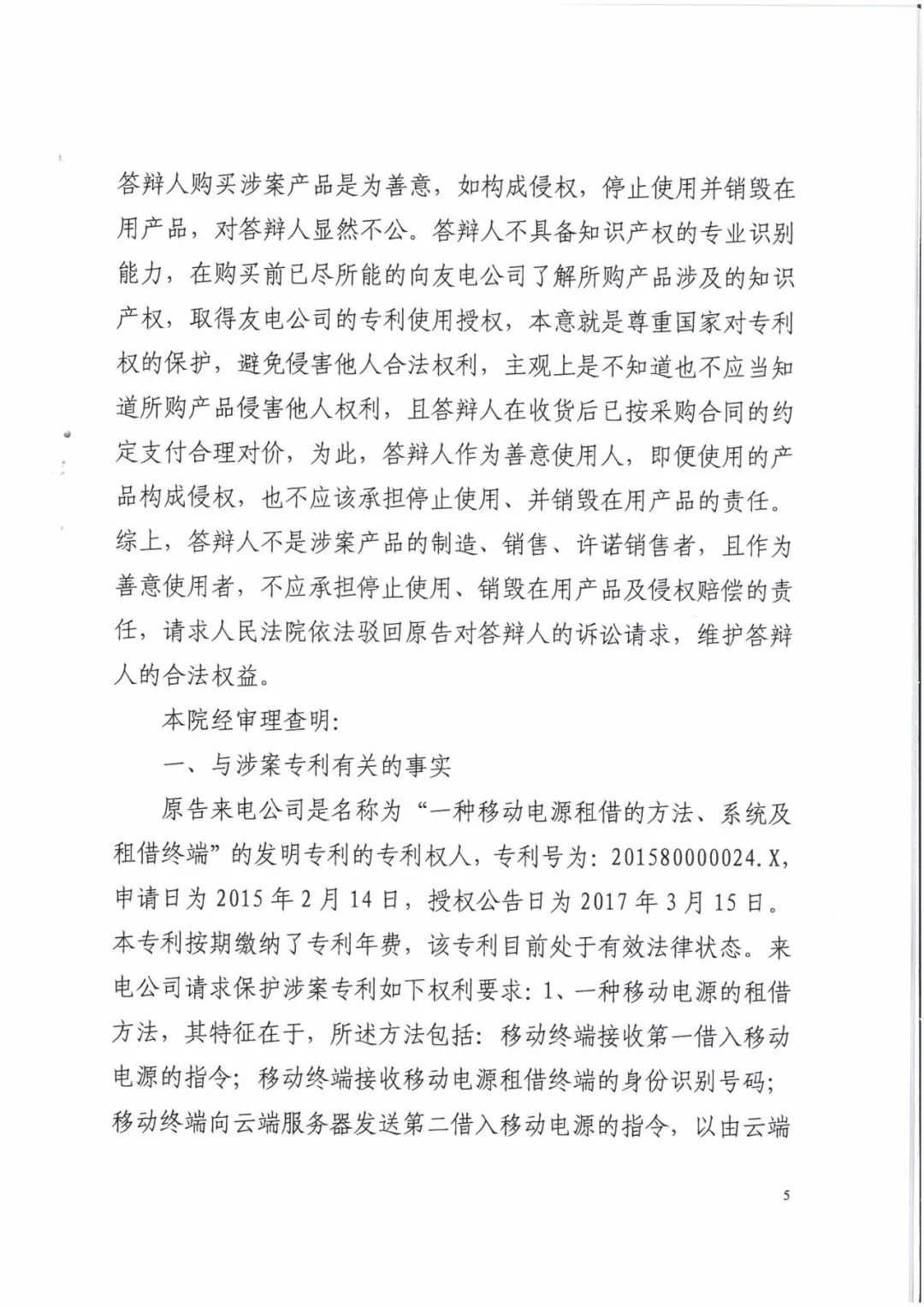來電科技三專利勝訴友電科技！共享充電寶專利案持續升溫（附：判決書）