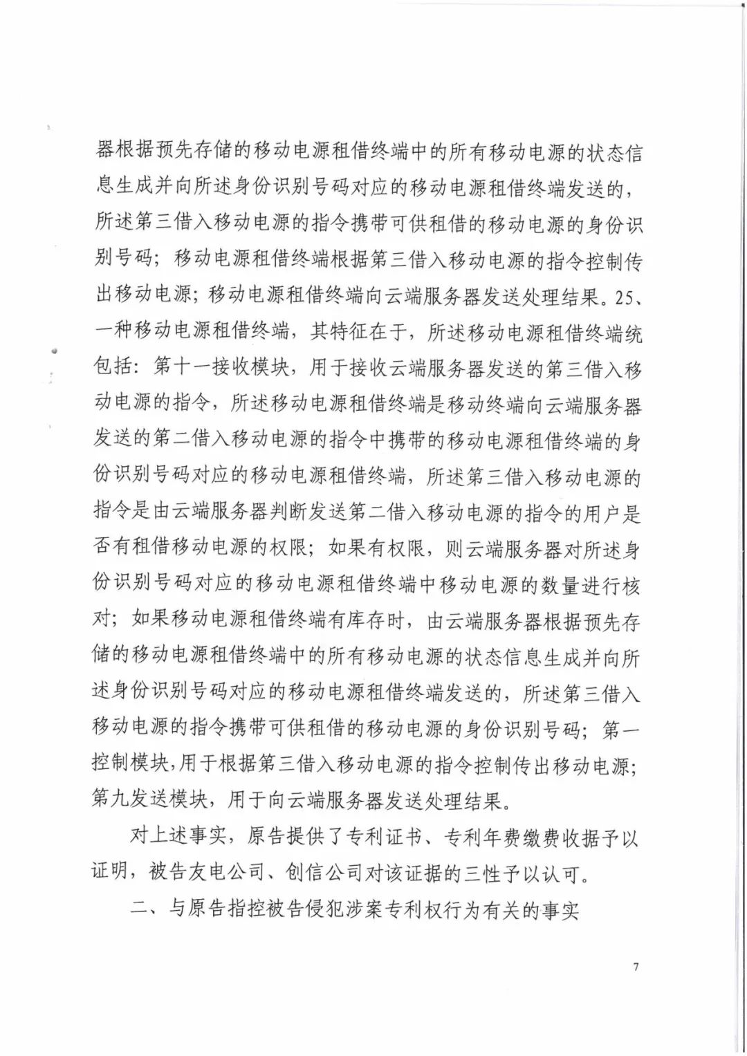 來電科技三專利勝訴友電科技！共享充電寶專利案持續升溫（附：判決書）