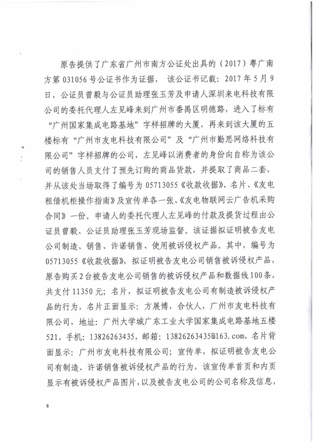 來電科技三專利勝訴友電科技！共享充電寶專利案持續升溫（附：判決書）