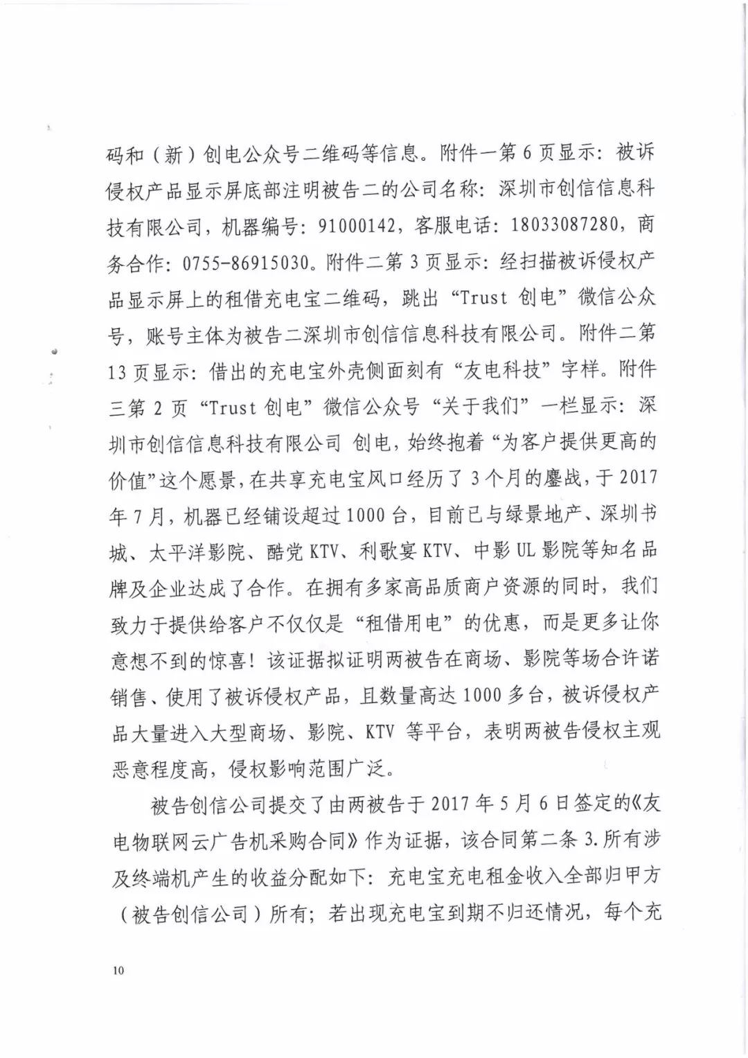 來電科技三專利勝訴友電科技！共享充電寶專利案持續升溫（附：判決書）