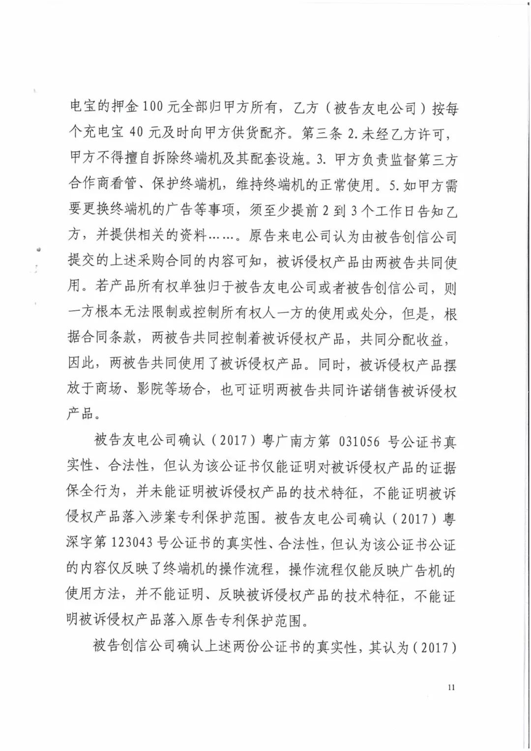 來電科技三專利勝訴友電科技！共享充電寶專利案持續升溫（附：判決書）