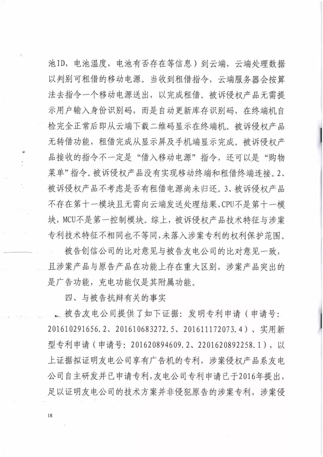 來電科技三專利勝訴友電科技！共享充電寶專利案持續升溫（附：判決書）