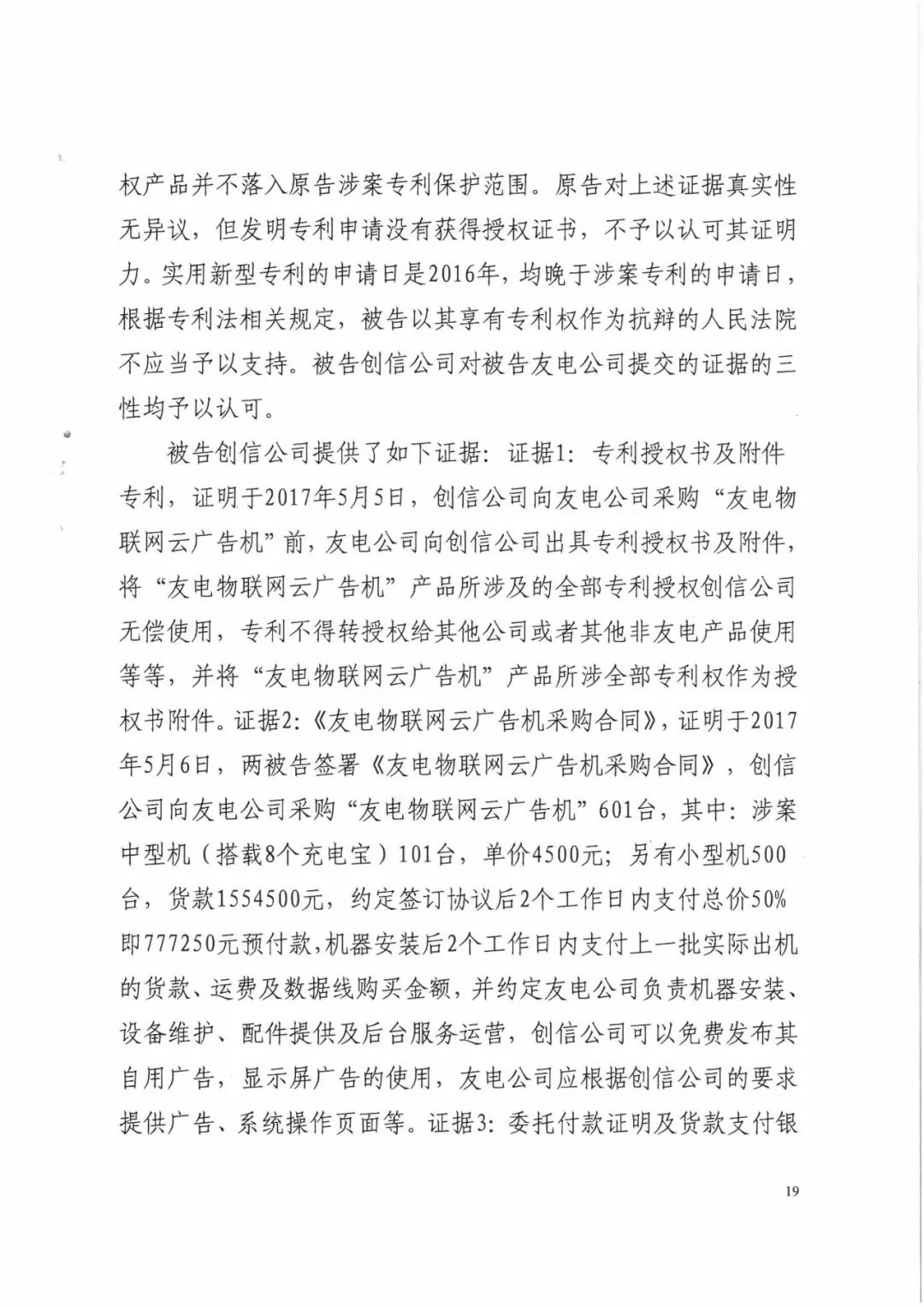 來電科技三專利勝訴友電科技！共享充電寶專利案持續升溫（附：判決書）