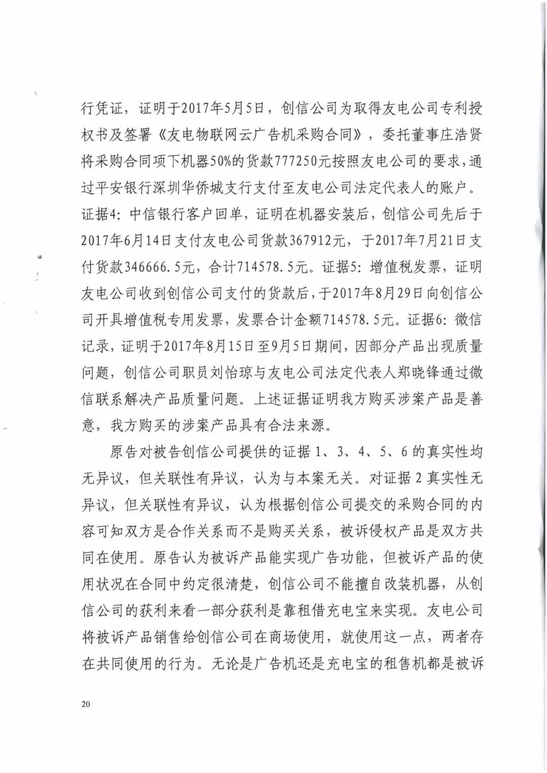 來電科技三專利勝訴友電科技！共享充電寶專利案持續升溫（附：判決書）