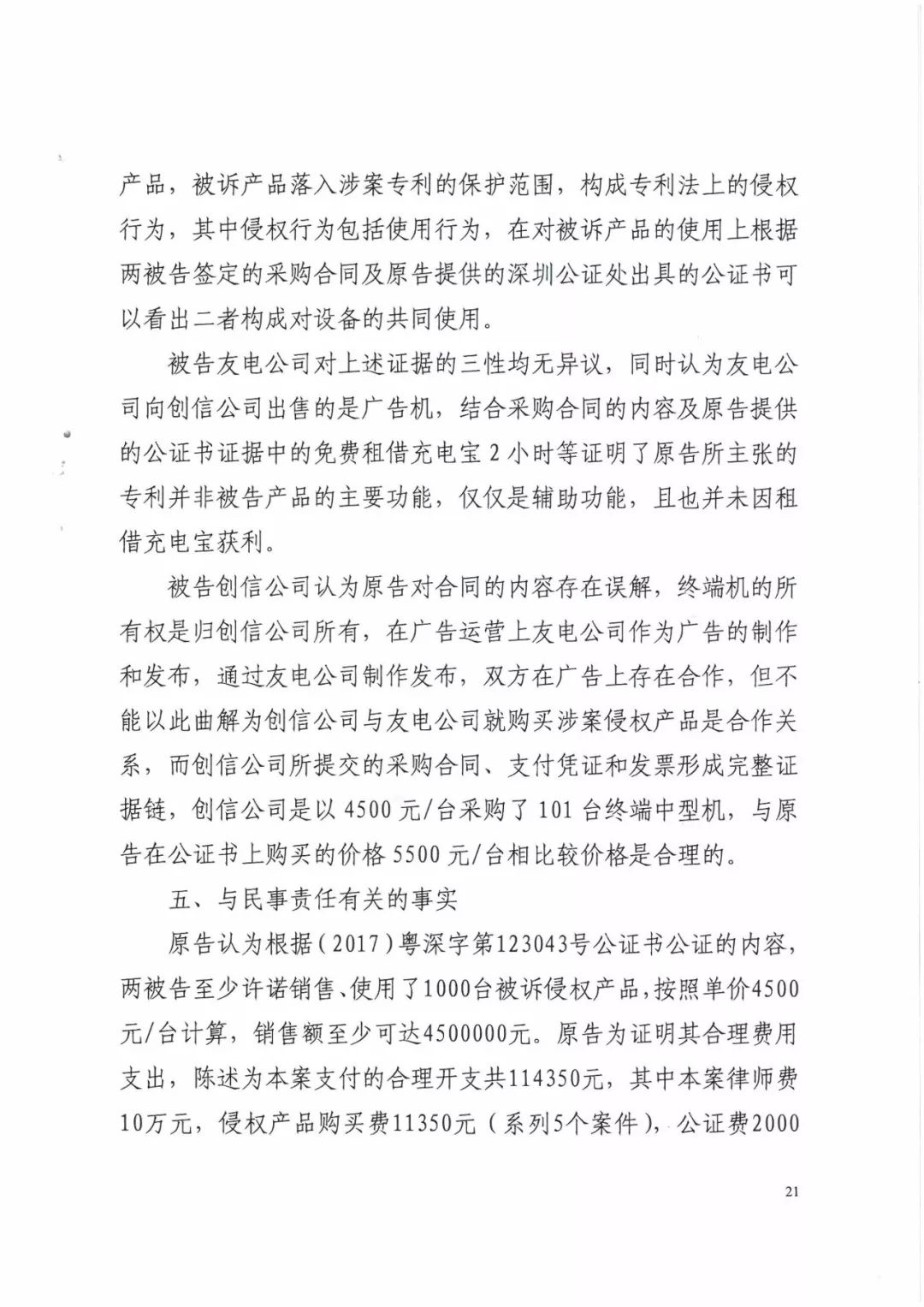來電科技三專利勝訴友電科技！共享充電寶專利案持續升溫（附：判決書）