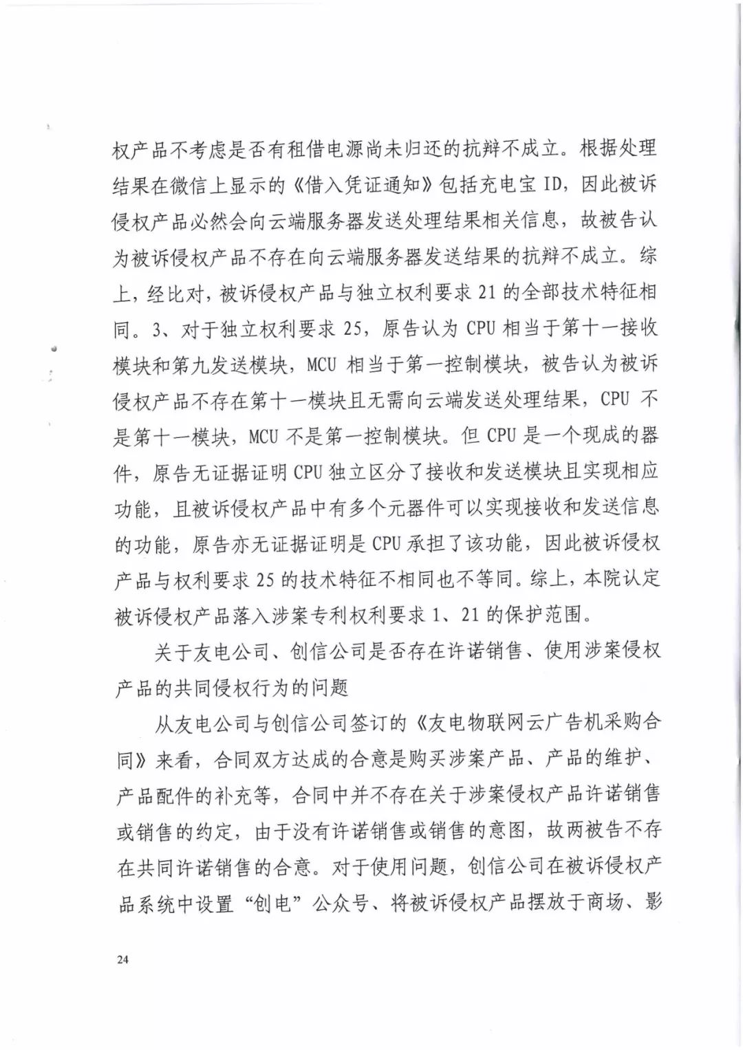 來電科技三專利勝訴友電科技！共享充電寶專利案持續升溫（附：判決書）