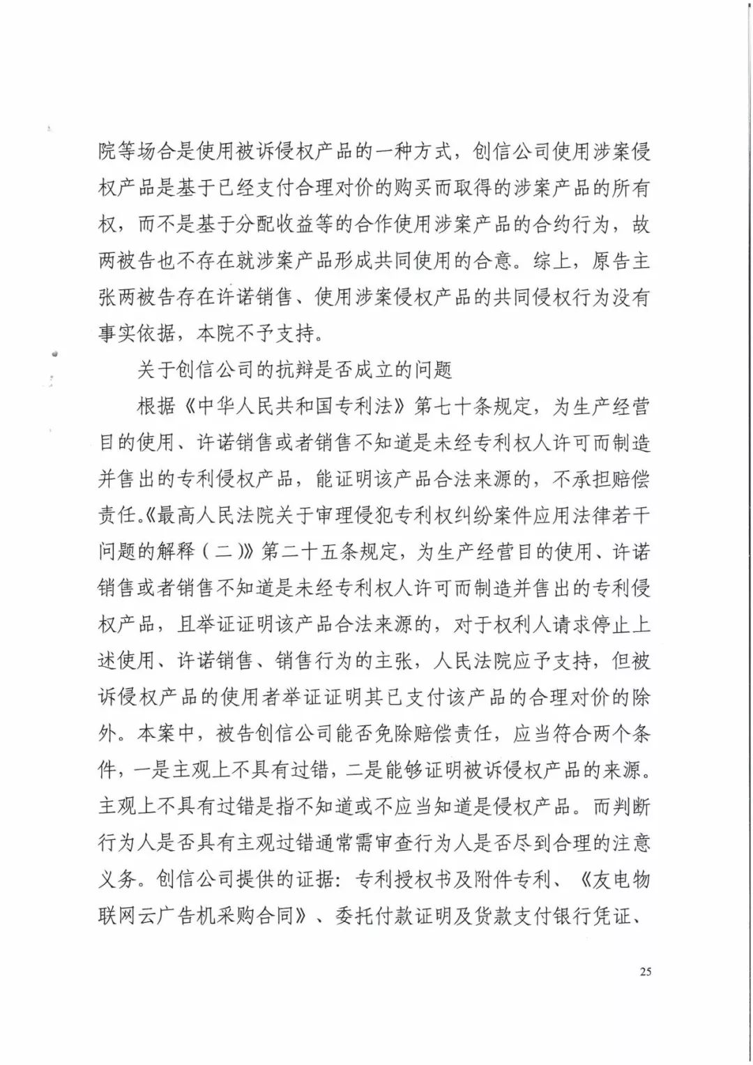 來電科技三專利勝訴友電科技！共享充電寶專利案持續升溫（附：判決書）