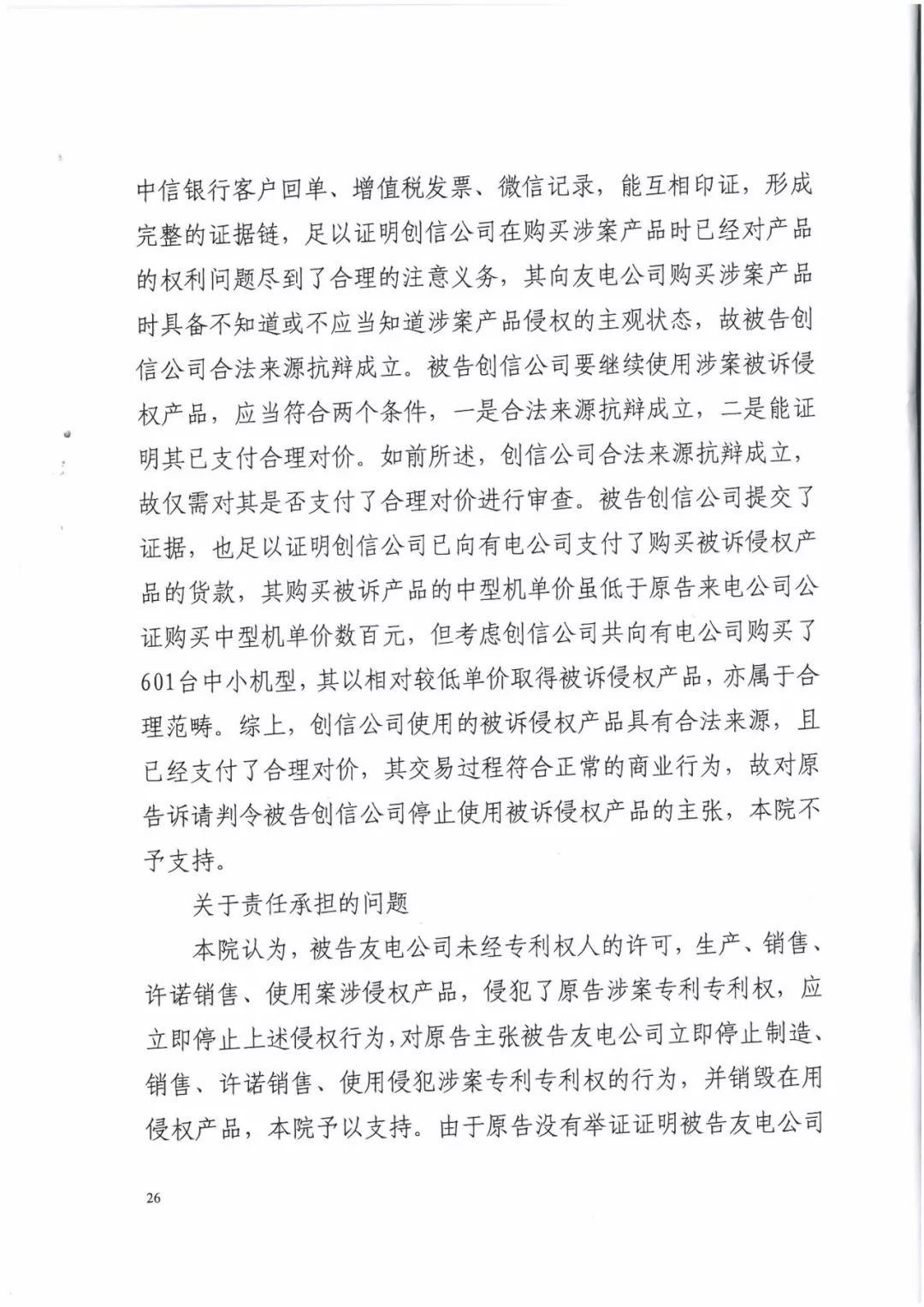 來電科技三專利勝訴友電科技！共享充電寶專利案持續升溫（附：判決書）