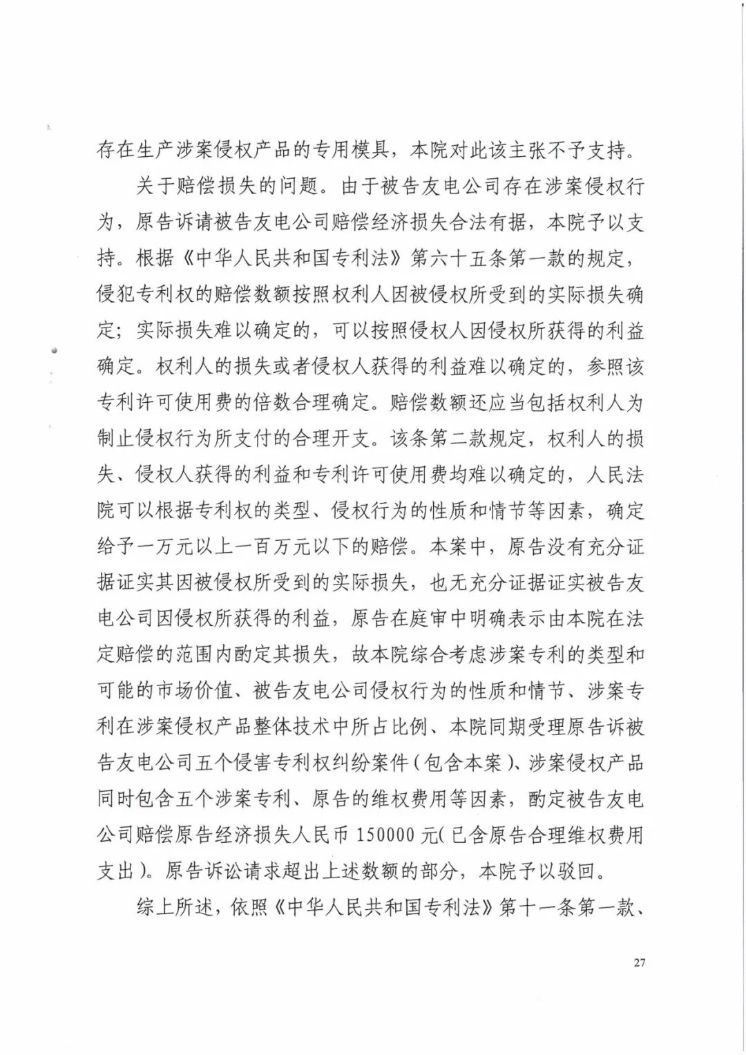 來電科技三專利勝訴友電科技！共享充電寶專利案持續升溫（附：判決書）