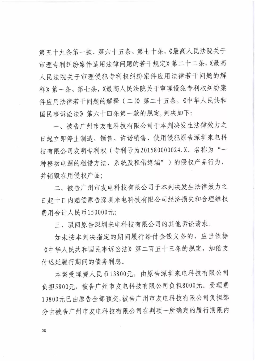 來電科技三專利勝訴友電科技！共享充電寶專利案持續升溫（附：判決書）