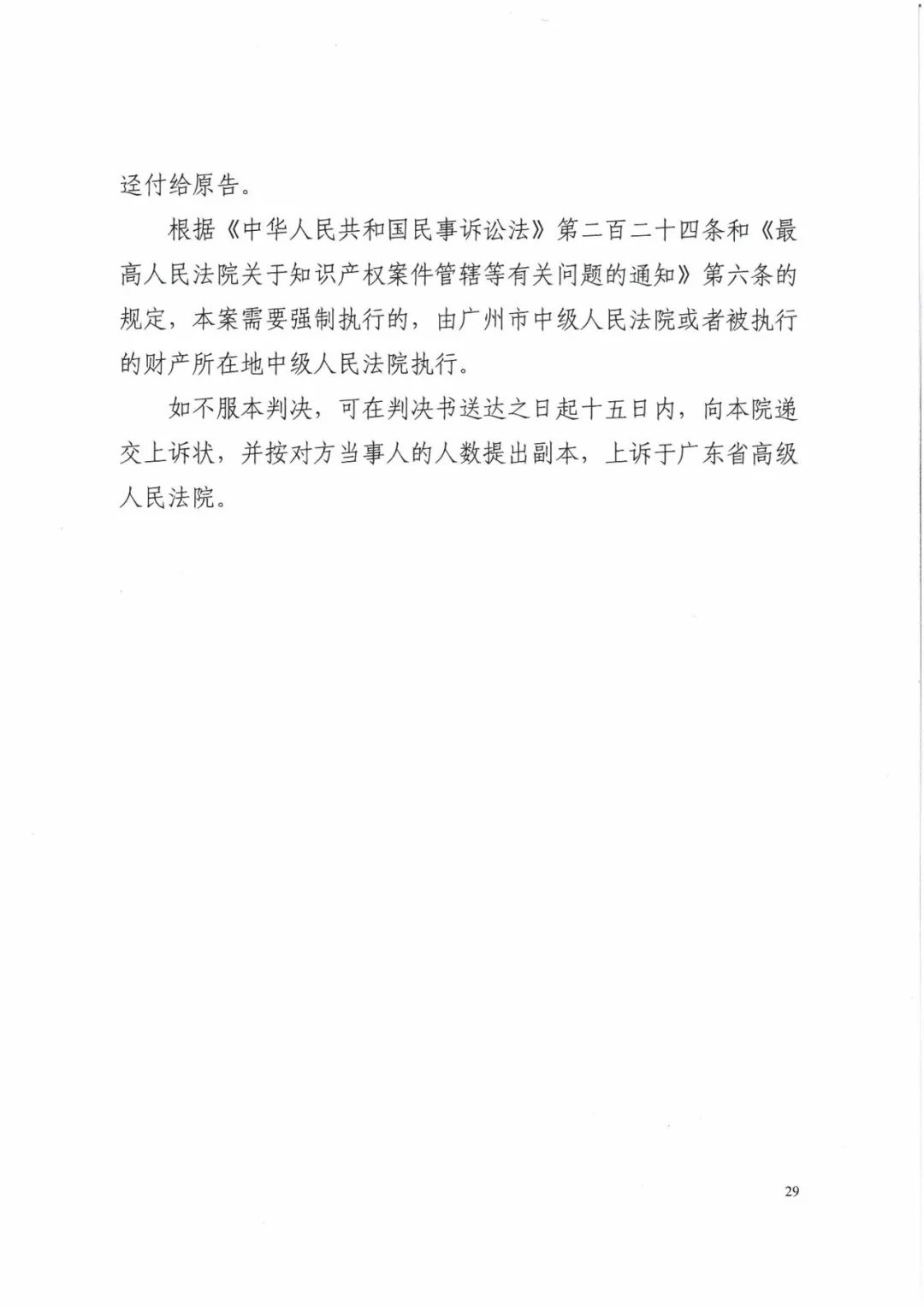 來電科技三專利勝訴友電科技！共享充電寶專利案持續升溫（附：判決書）