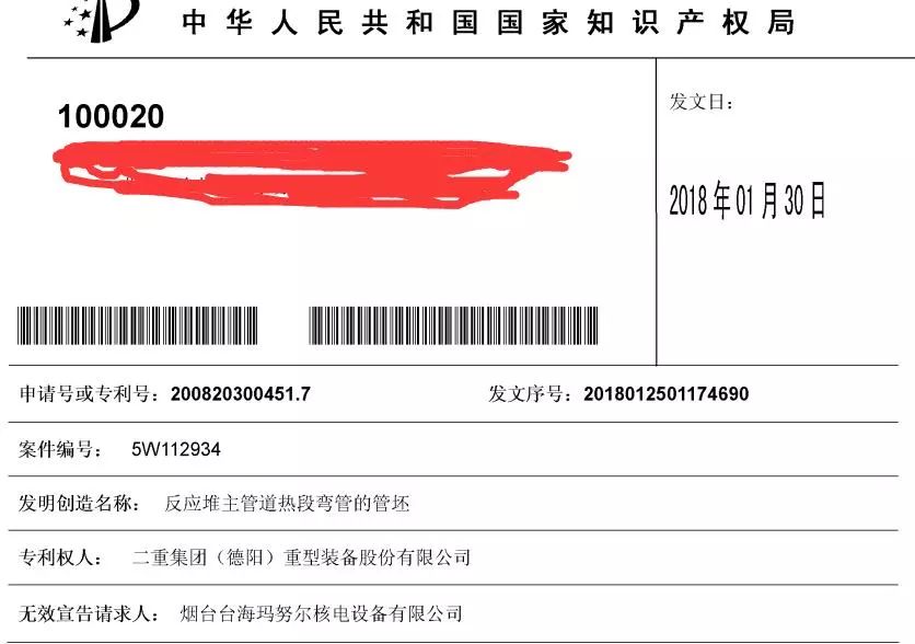 索賠1.5億元！重大核電技術專利訴訟案，其中一件已被無效（決定書全文）