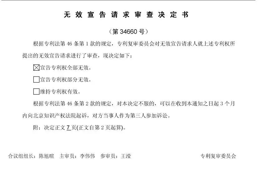 索賠1.5億元！重大核電技術專利訴訟案，其中一件已被無效（決定書全文）