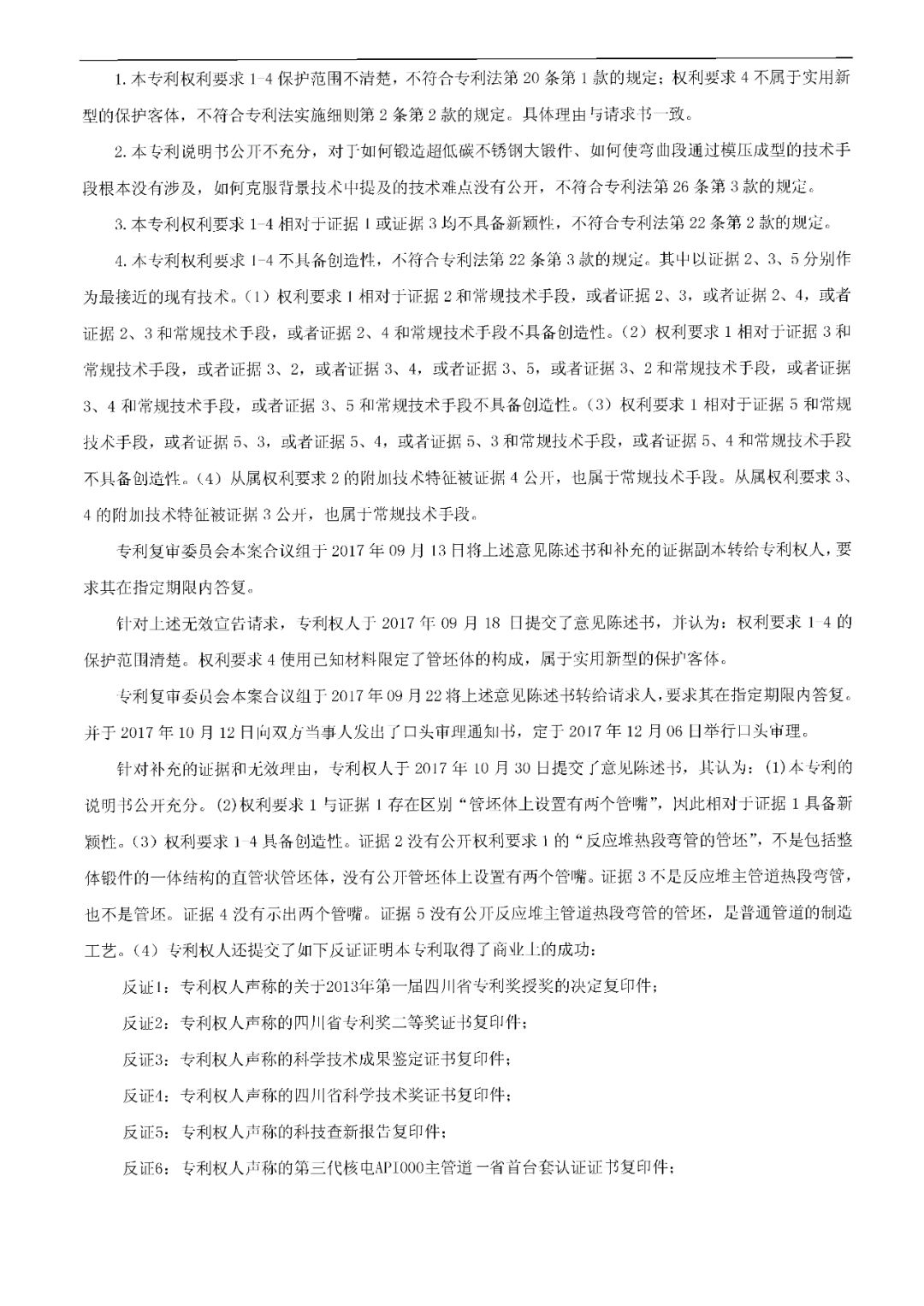 索賠1.5億元！重大核電技術專利訴訟案，其中一件已被無效（決定書全文）