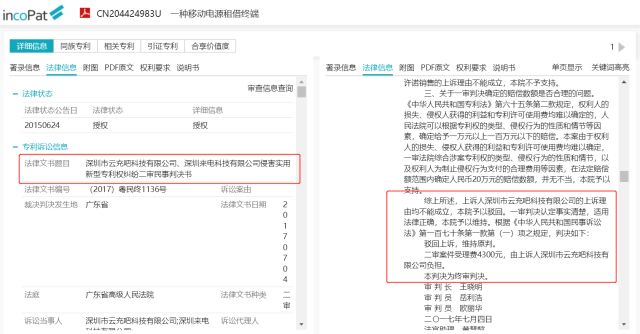 共享充電寶行業開創者「來電科技」的專利維權訴訟之路