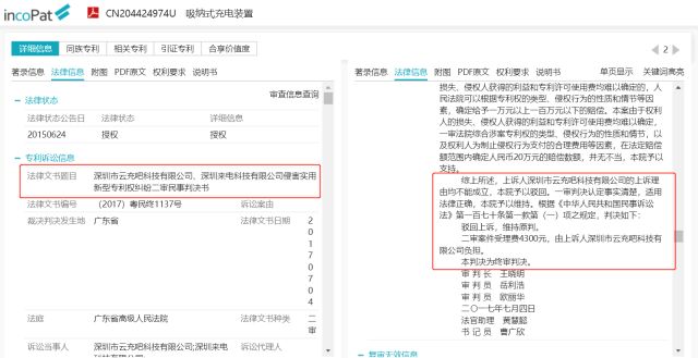 共享充電寶行業開創者「來電科技」的專利維權訴訟之路