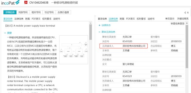 共享充電寶行業開創者「來電科技」的專利維權訴訟之路