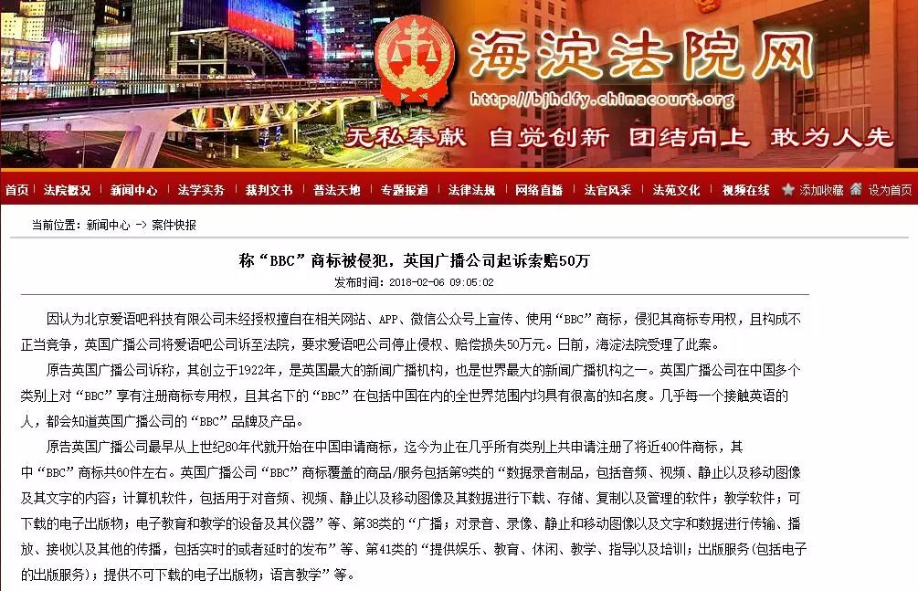 稱“BBC”商標被侵犯，英國廣播公司起訴索賠50萬