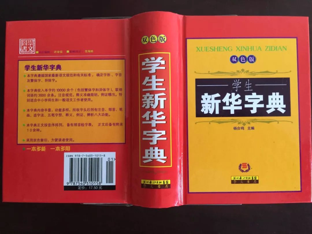 認為商務印書館「新華字典」為未注冊馳名商標，法院判定華語出版社侵犯商標權及不正當競爭