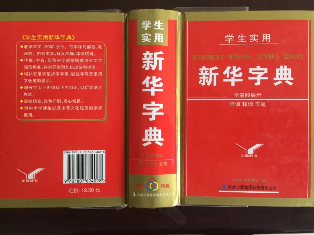 認為商務印書館「新華字典」為未注冊馳名商標，法院判定華語出版社侵犯商標權及不正當競爭