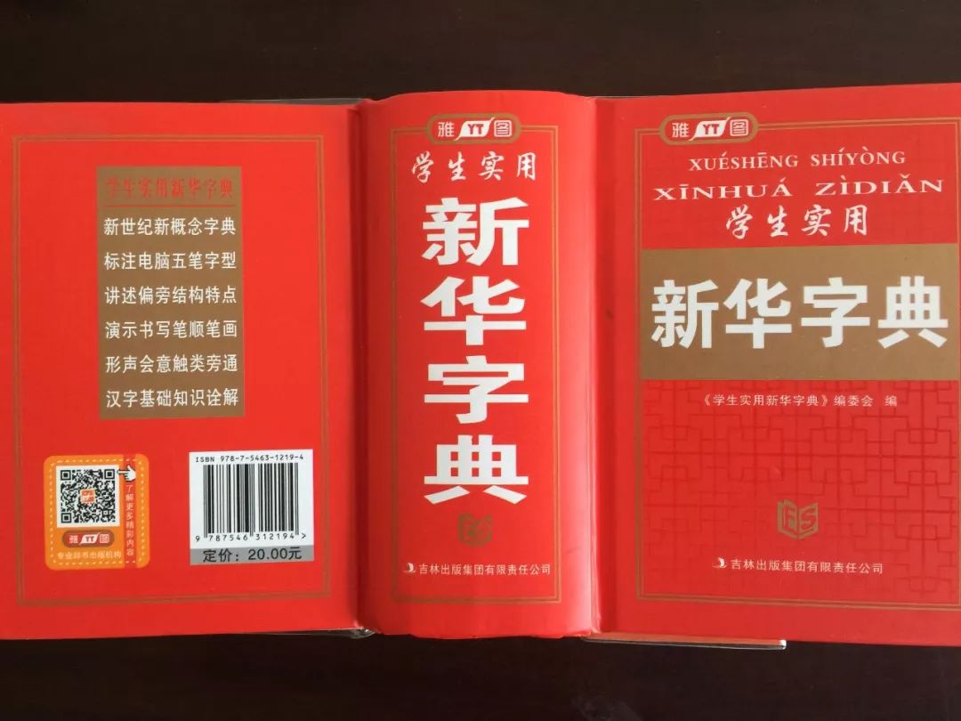 認為商務印書館「新華字典」為未注冊馳名商標，法院判定華語出版社侵犯商標權及不正當競爭