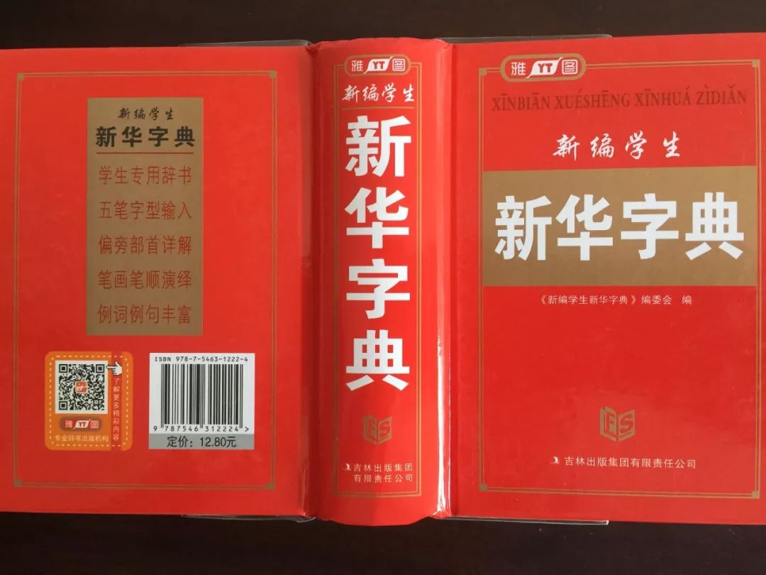 認為商務印書館「新華字典」為未注冊馳名商標，法院判定華語出版社侵犯商標權及不正當競爭