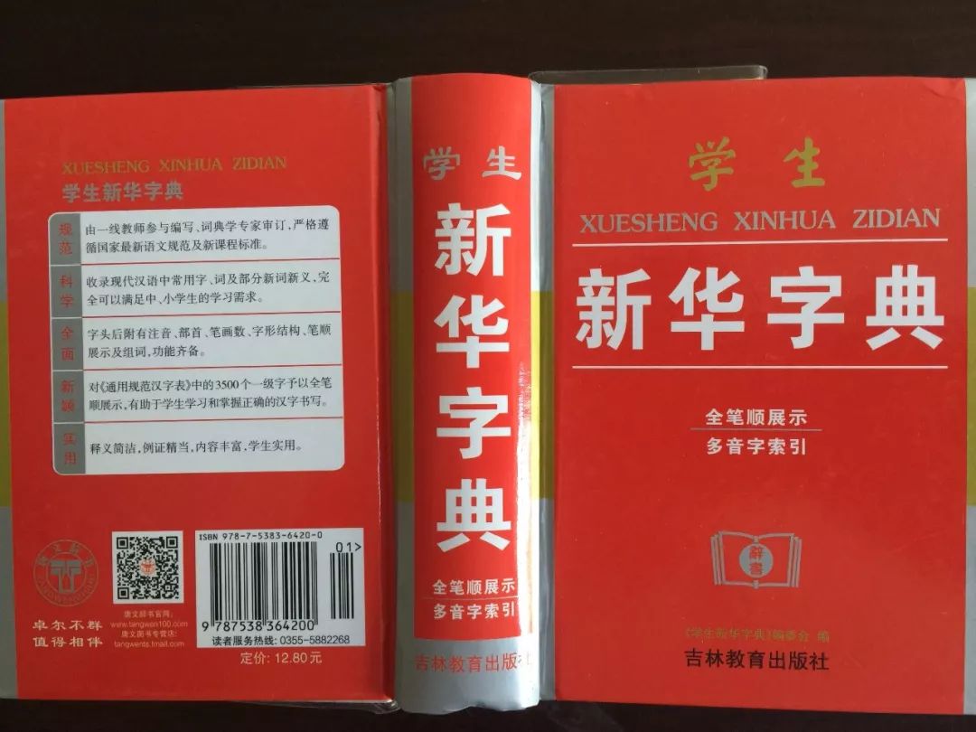 認為商務印書館「新華字典」為未注冊馳名商標，法院判定華語出版社侵犯商標權及不正當競爭