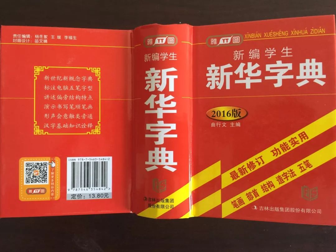 認為商務印書館「新華字典」為未注冊馳名商標，法院判定華語出版社侵犯商標權及不正當競爭
