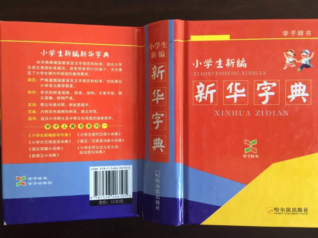 認為商務印書館「新華字典」為未注冊馳名商標，法院判定華語出版社侵犯商標權及不正當競爭