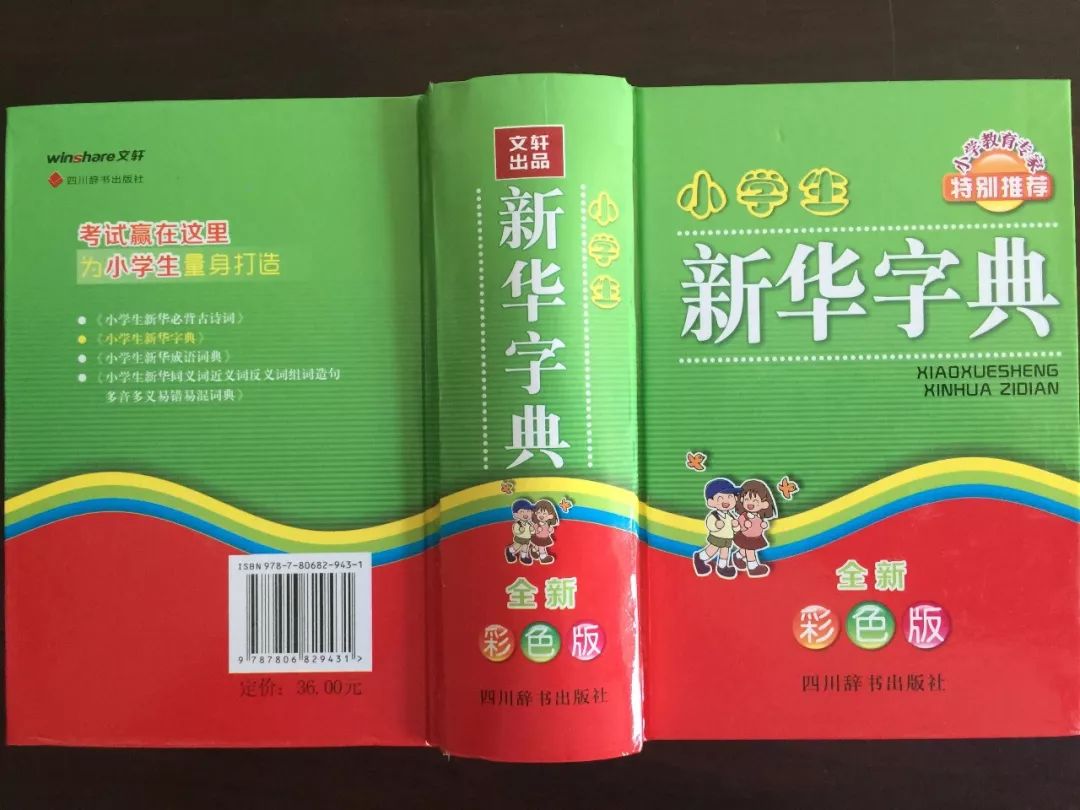 認為商務印書館「新華字典」為未注冊馳名商標，法院判定華語出版社侵犯商標權及不正當競爭