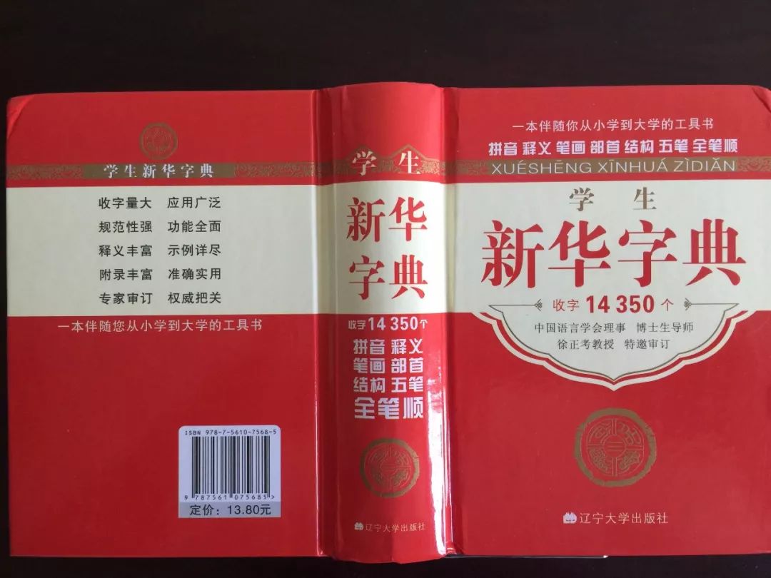認為商務印書館「新華字典」為未注冊馳名商標，法院判定華語出版社侵犯商標權及不正當競爭