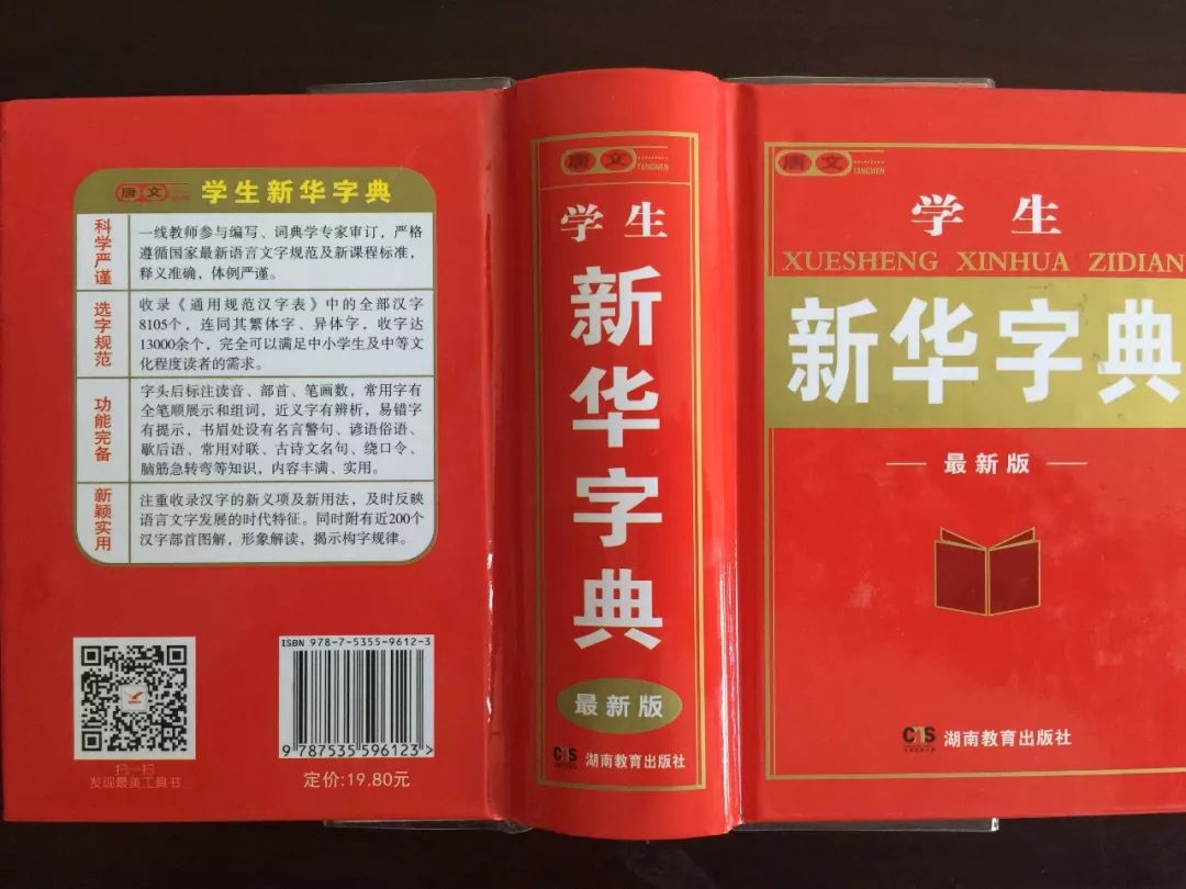 認為商務印書館「新華字典」為未注冊馳名商標，法院判定華語出版社侵犯商標權及不正當競爭