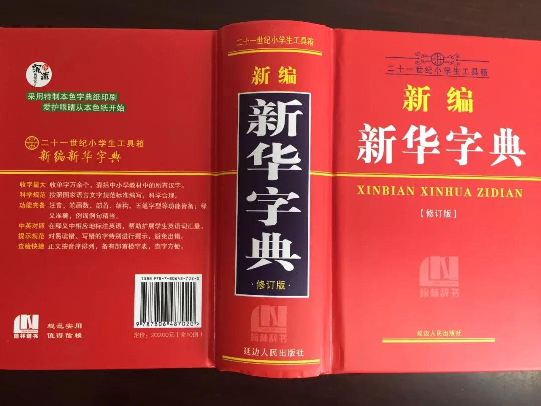 認為商務印書館「新華字典」為未注冊馳名商標，法院判定華語出版社侵犯商標權及不正當競爭