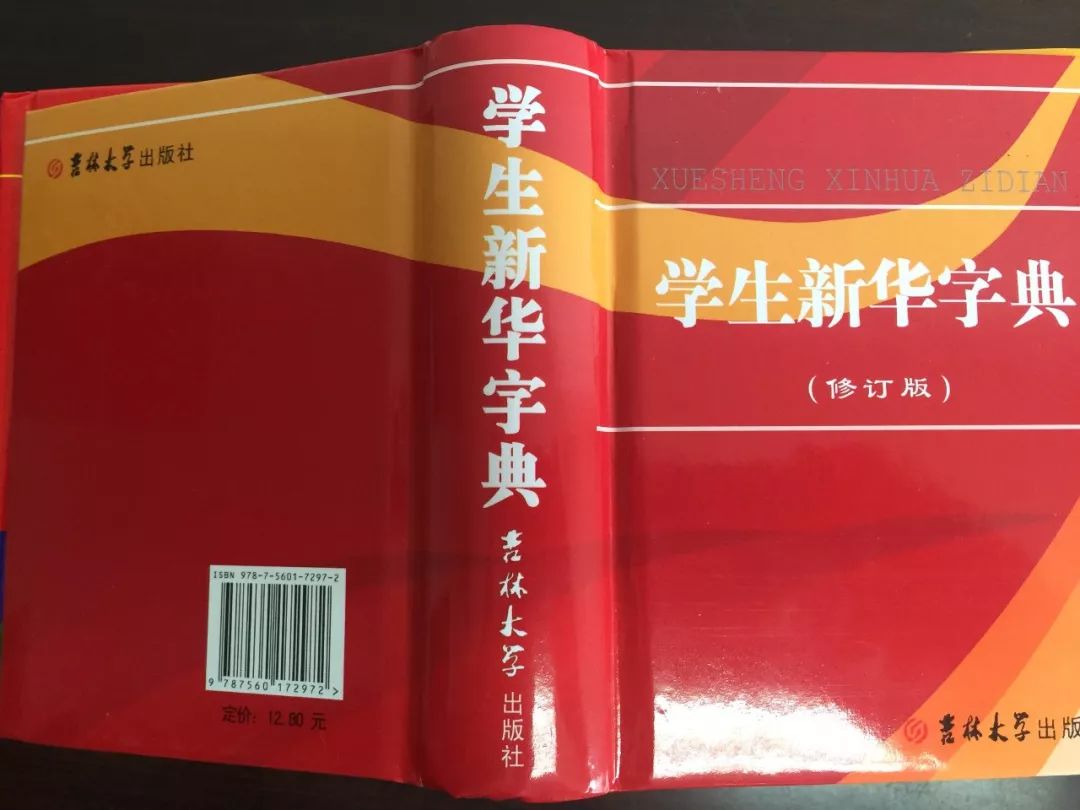 認為商務印書館「新華字典」為未注冊馳名商標，法院判定華語出版社侵犯商標權及不正當競爭
