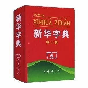 認為商務印書館「新華字典」為未注冊馳名商標，法院判定華語出版社侵犯商標權及不正當競爭