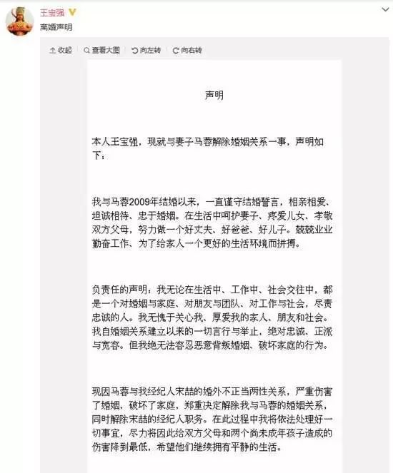 判離！「王寶強訴馬蓉離婚案」一審宣判