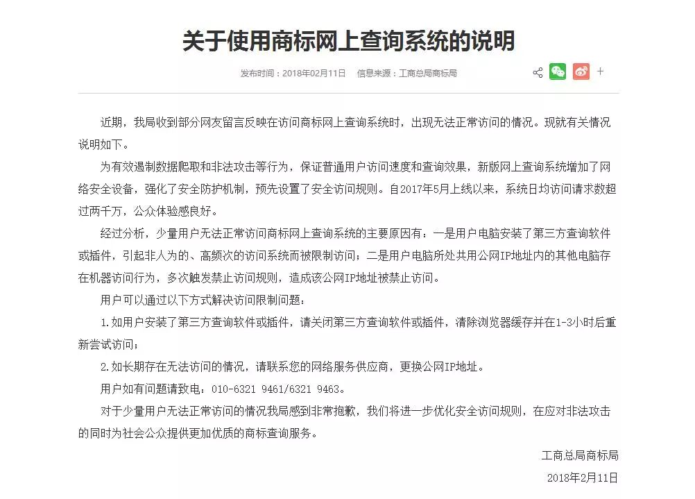商標局：無法正常訪問「商標網上查詢系統」，該怎么辦？