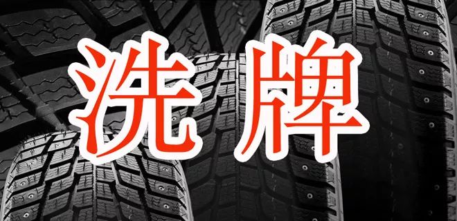 2017輪胎企業專利排名榜！