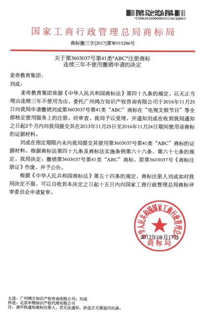ABC商標41類“撤三”申請生效！名稱含“ABC”字樣系列商標將無商標侵權之憂