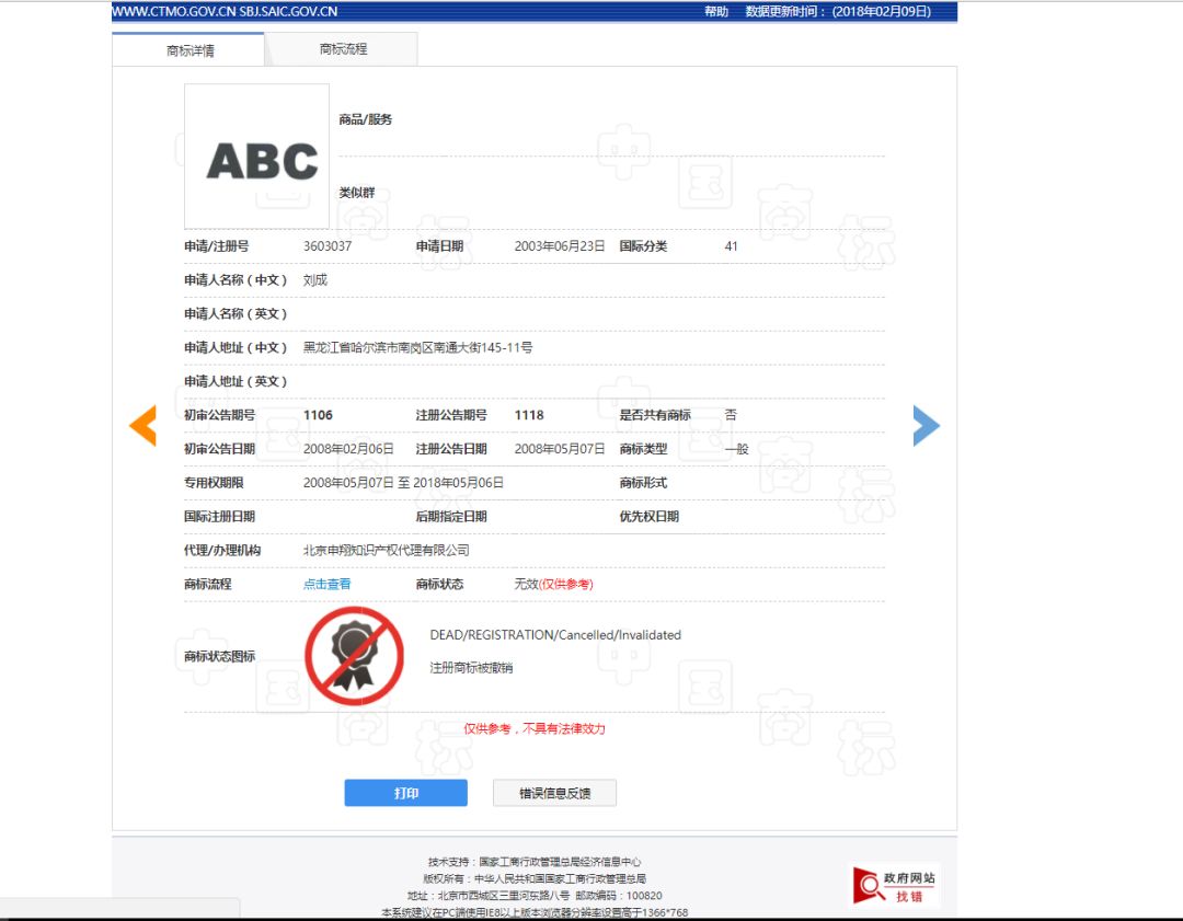 ABC商標41類“撤三”申請生效！名稱含“ABC”字樣系列商標將無商標侵權之憂