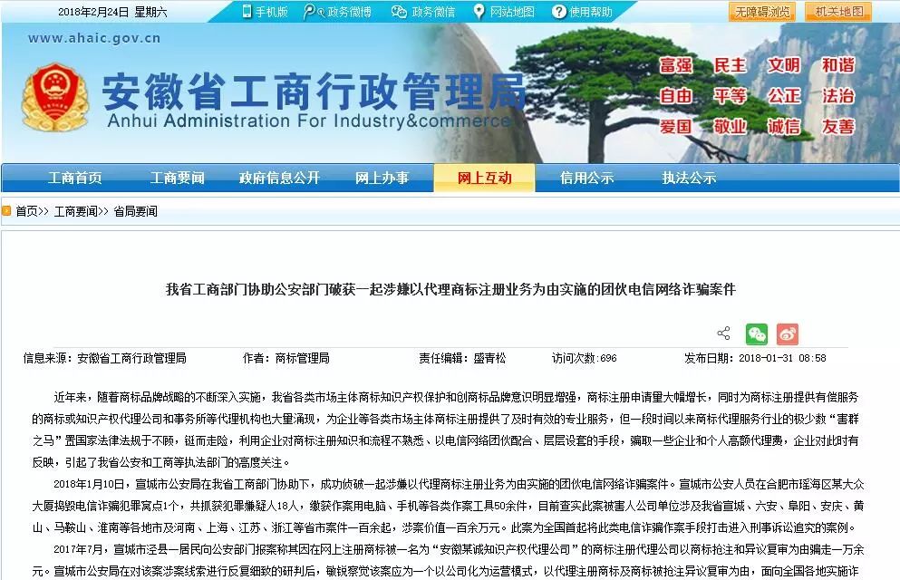 某誠知識產權公司涉嫌「代理商標注冊業務」電信詐騙案被破獲！