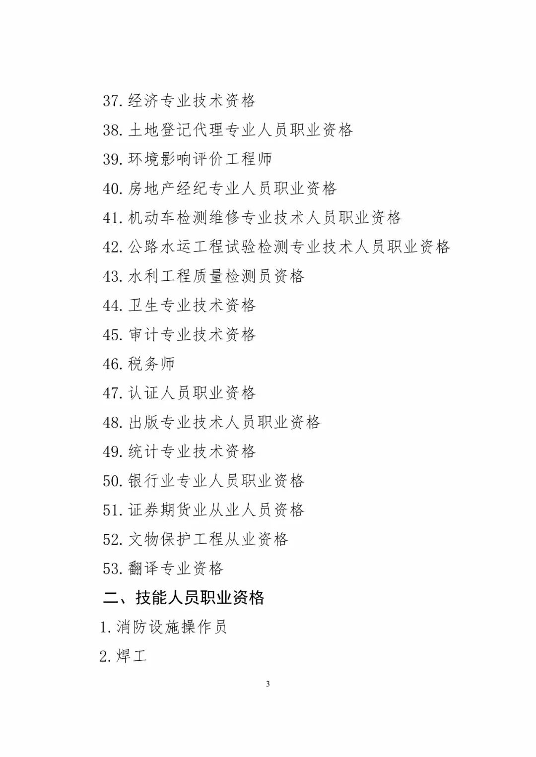 《關于促進兩岸經濟文化交流合作的若干措施》全文