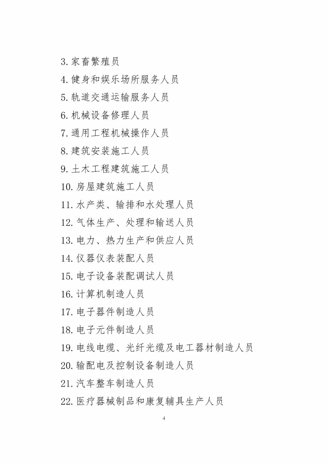 《關于促進兩岸經濟文化交流合作的若干措施》全文