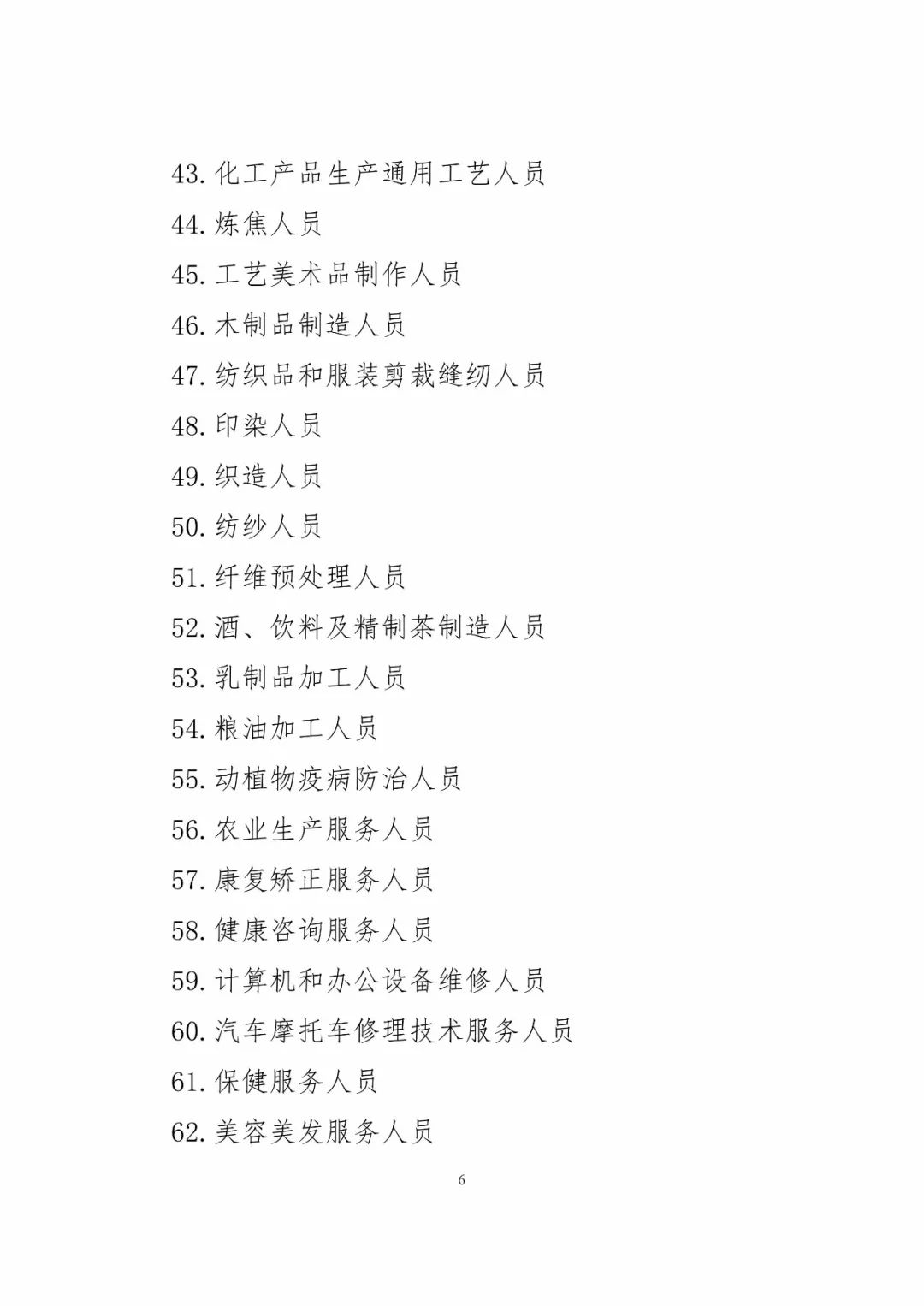 《關于促進兩岸經濟文化交流合作的若干措施》全文
