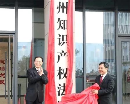 剛剛！鄭州知識產權法庭掛牌成立?。ǜ狡渌?4個知識產權法庭）